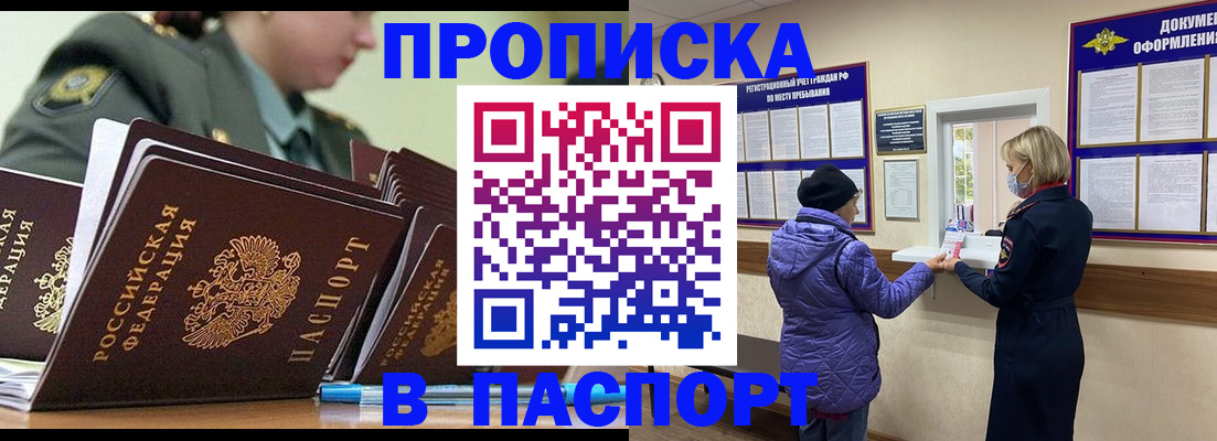 прописка для работы в Горнозаводске